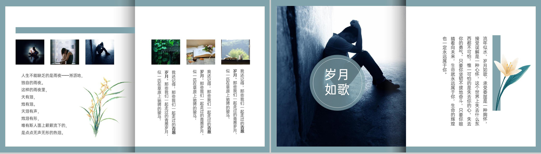 蓝灰简约风青葱岁月旅游纪念册旅行的回忆PPT模板-7