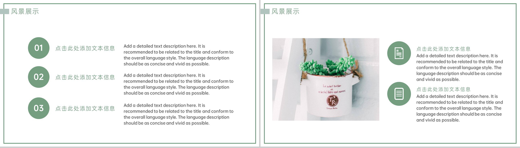 绿色小清新简约风旅行纪念相册风景展示PPT模板-7