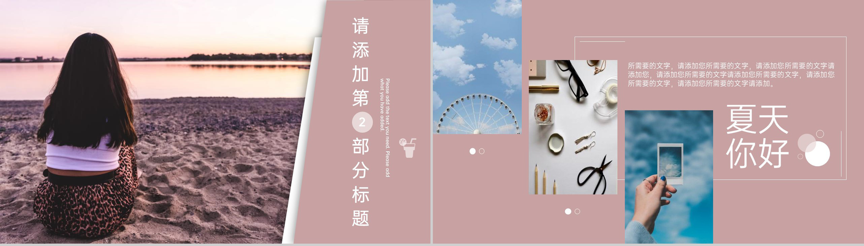 粉色简约小清新风夏天你好旅行纪念册PPT模板-4