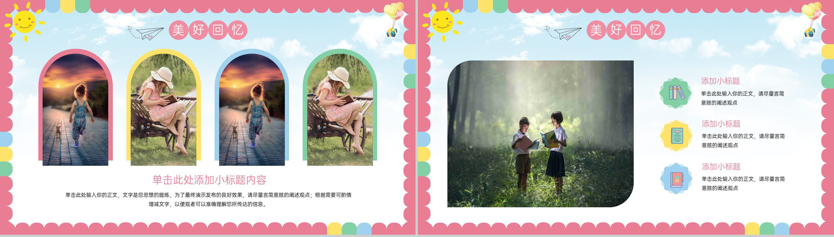 彩色卡通风幼儿园毕业纪念册美好的回忆PPT模板-4