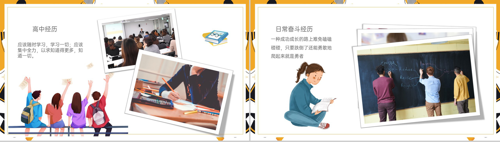 黄色简约金榜题名升学宴开场PPT模板-4