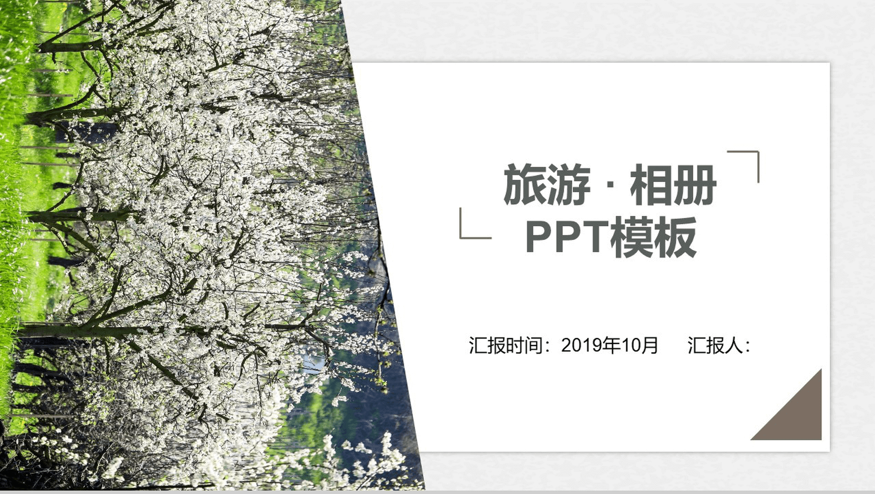 文艺清新杂志风旅游旅行相册PPT模板-1
