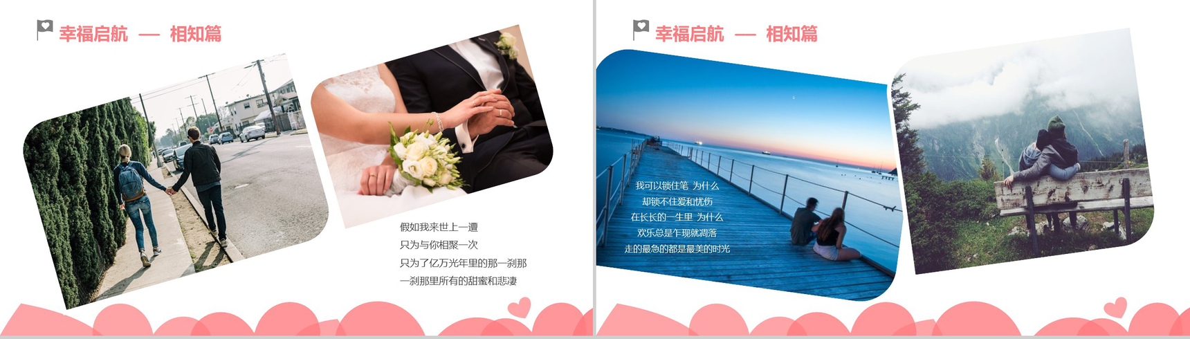 相约七夕一见倾心七夕情人节纪念相册PPT模板-7