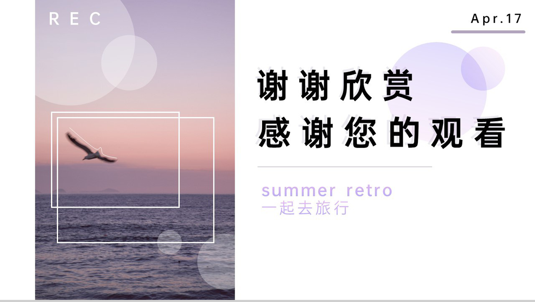 紫色复古风一起去旅行夏日旅行纪念相册PPT模板-8