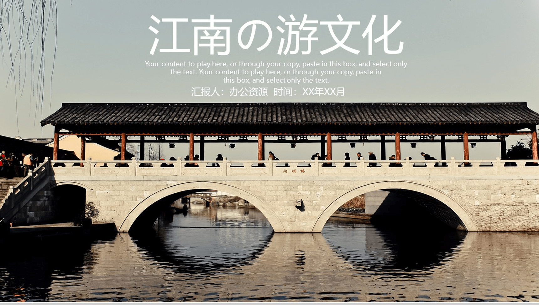 魅力江南旅游文化介绍PPT模板-1