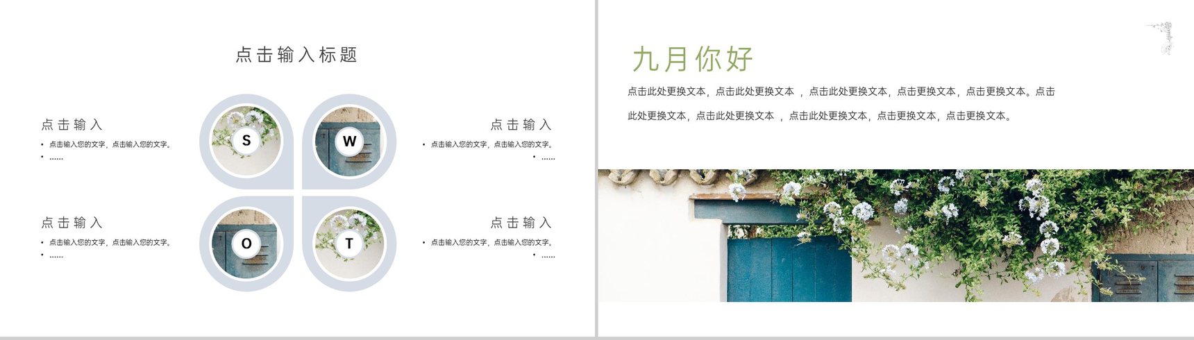 绿色小清新九月你好秋季旅行纪念相册PPT模板-12