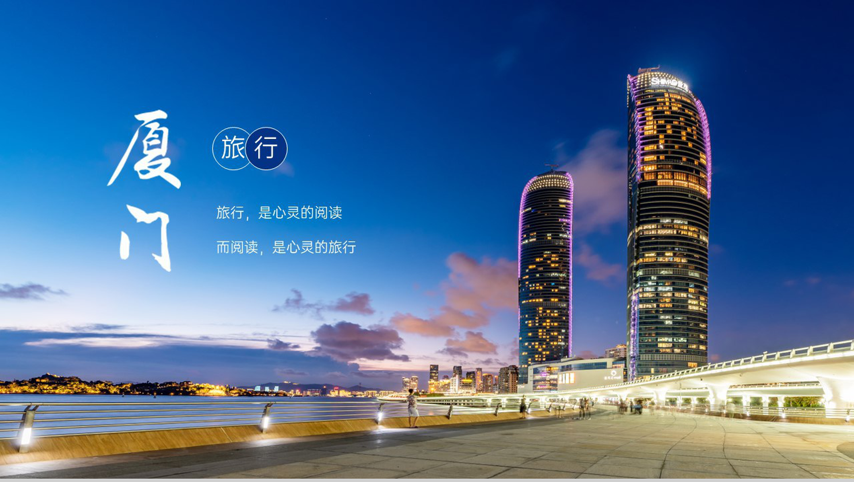 蓝色杂志风厦门自驾游攻略旅行纪念册PPT模板-1