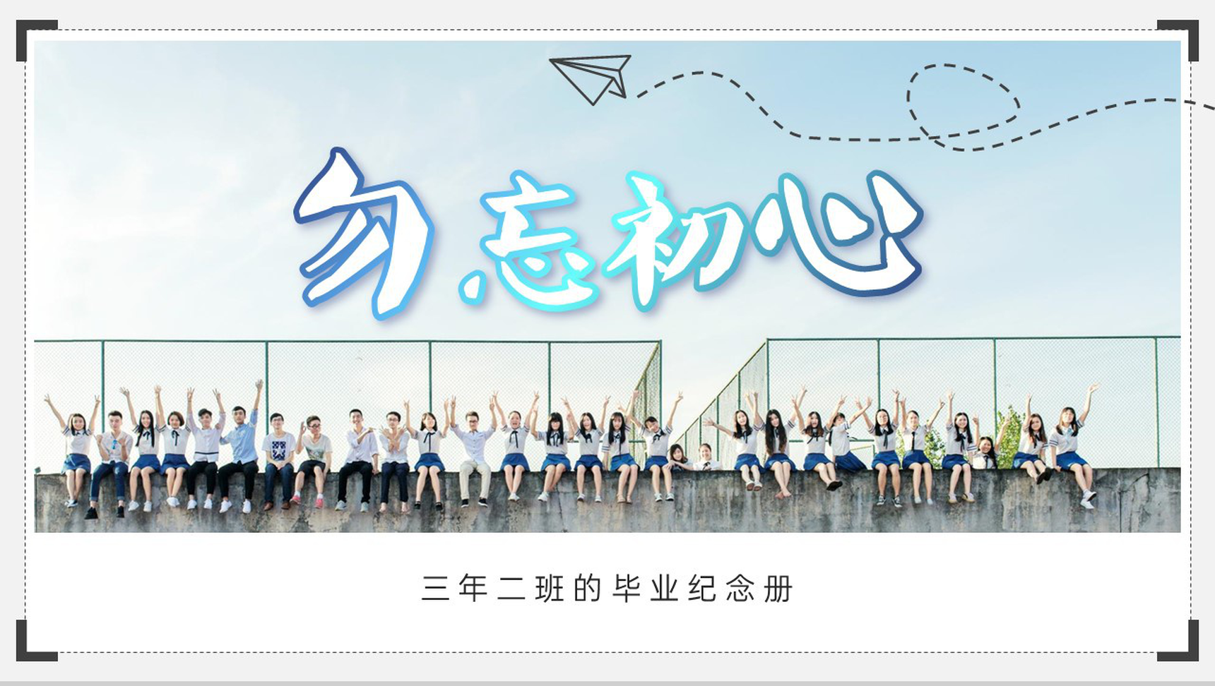 蓝色小清新大学生毕业季青春纪念册PPT模板-8