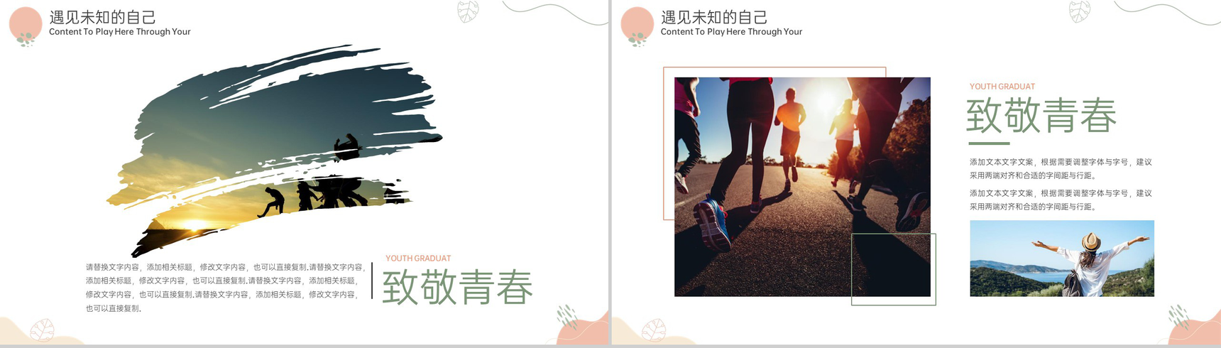 浅橙简约小清新风毕业季青春纪念册PPT模板-10