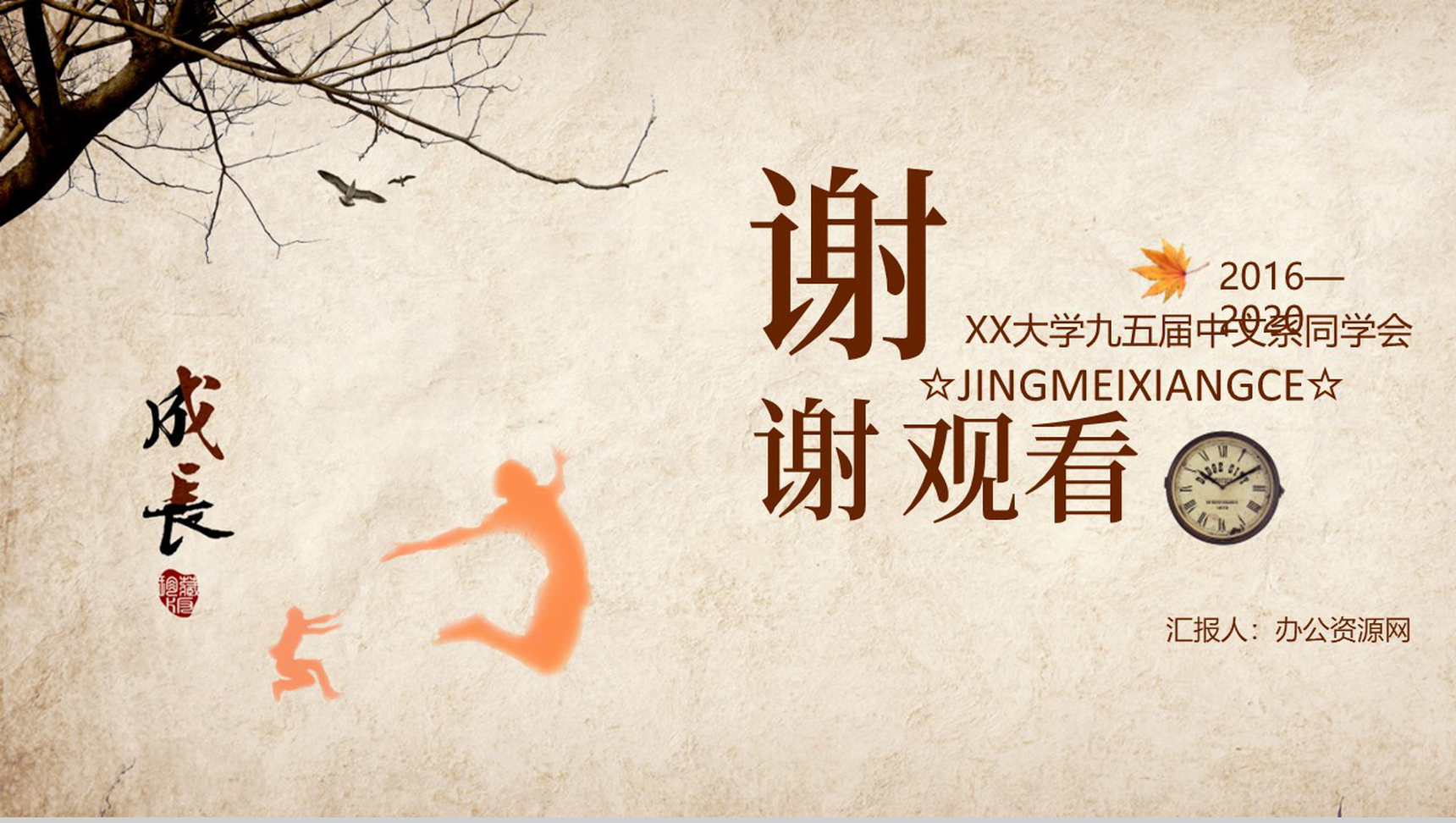 简约复古毕业季匆匆那年PPT相册合集-10