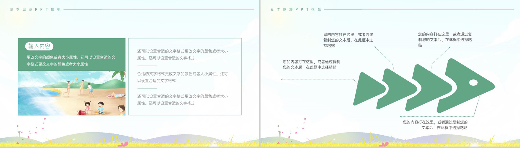 绿色简约卡通风夏季旅游宣传动态PPT模板-7