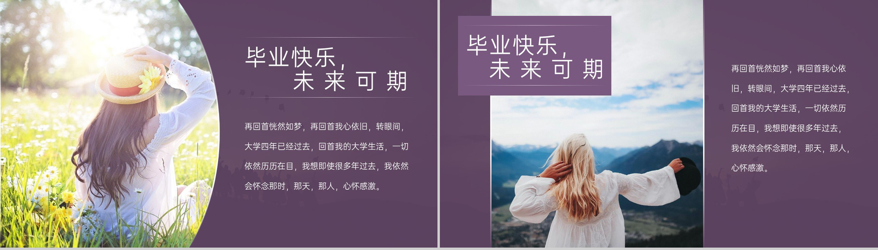 紫色简约毕业季毕业快乐未来可期纪念册PPT模板-3