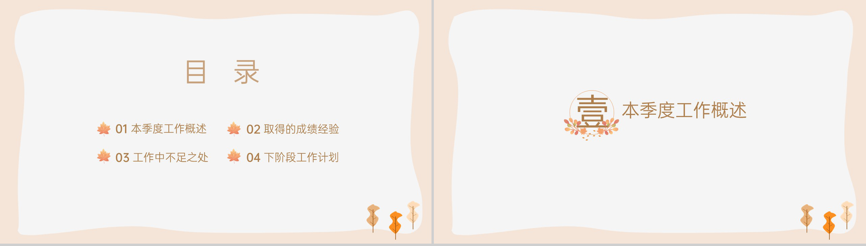 浅橙简约风秋季中秋节工作总结汇报PPT模板-2