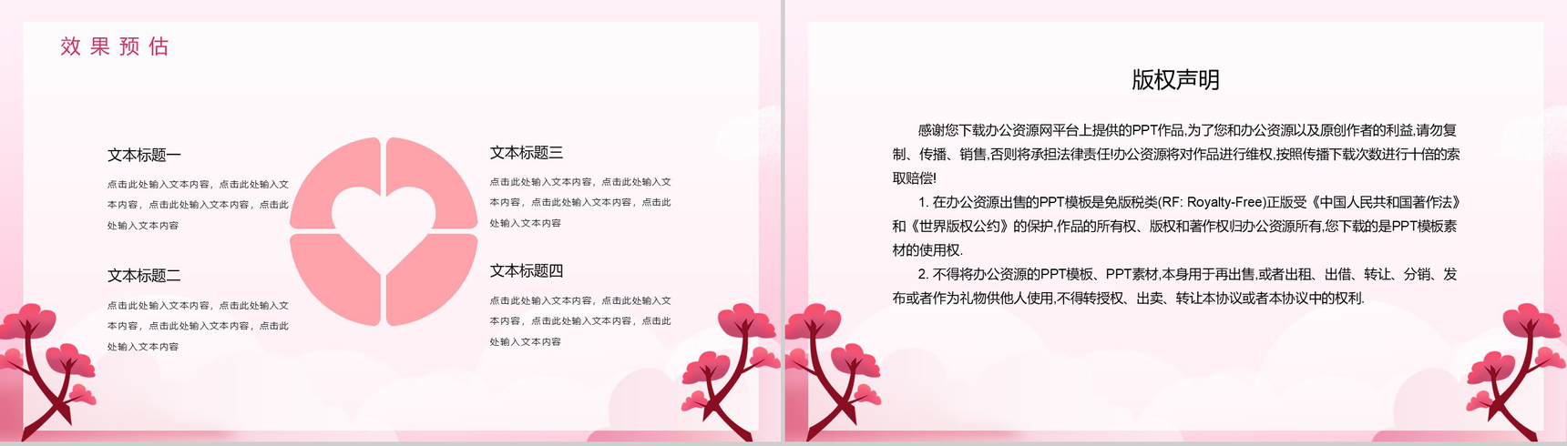 粉色唯美七夕情人节告白活动策划方案PPT模板-12