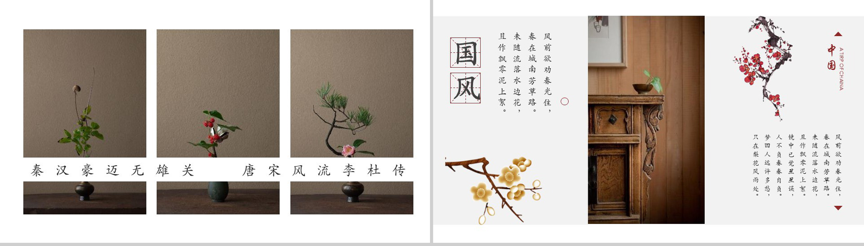 中国印象宣传手册旅行游记PPT模板-3