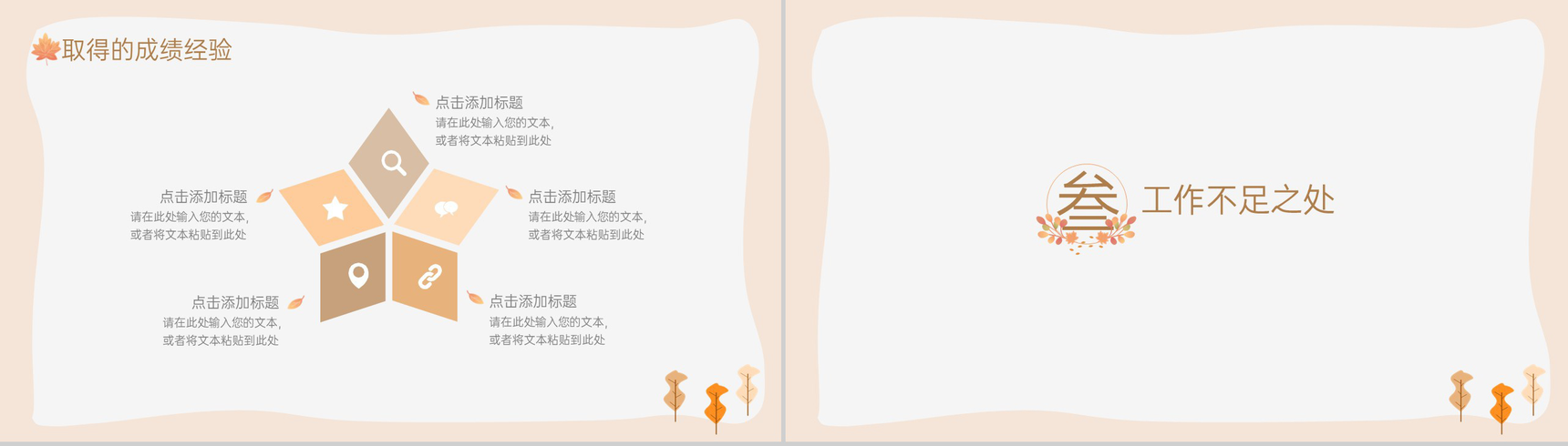 浅橙简约风秋季中秋节工作总结汇报PPT模板-6