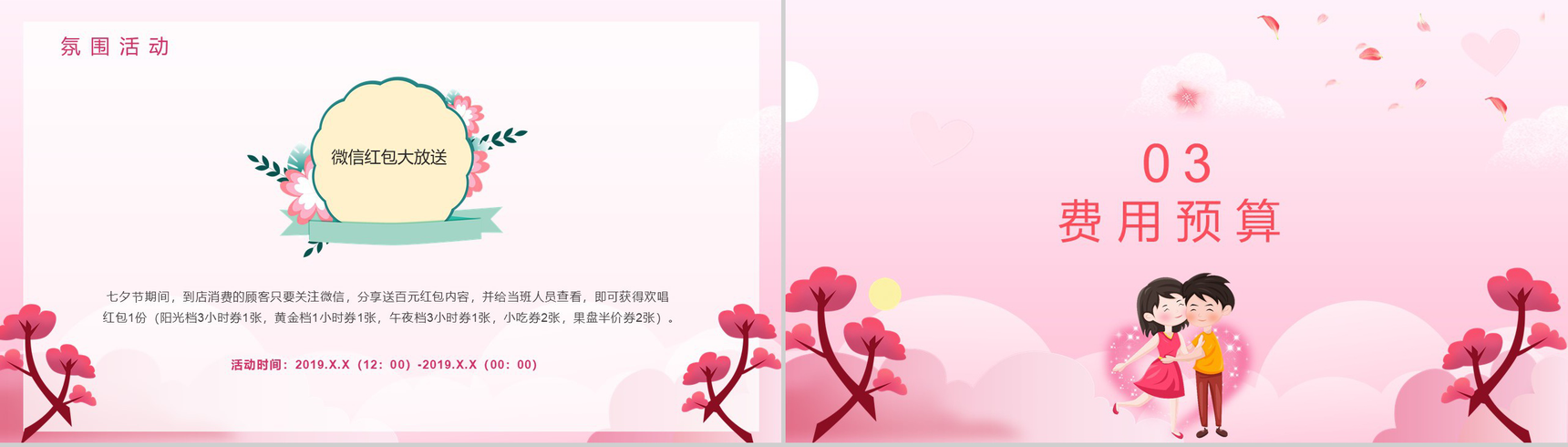 粉色唯美七夕情人节告白活动策划方案PPT模板-9