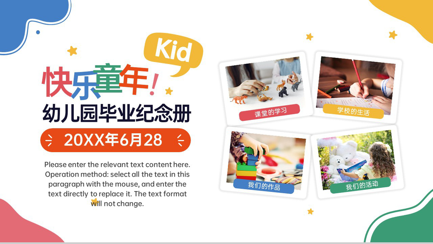 创意简约风幼儿园毕业纪念册课堂的学习PPT模板-1