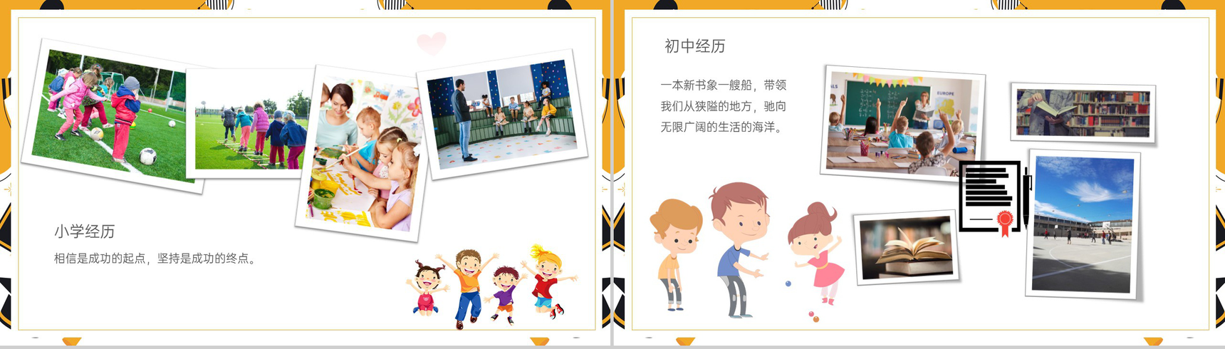 黄色简约金榜题名升学宴开场PPT模板-3