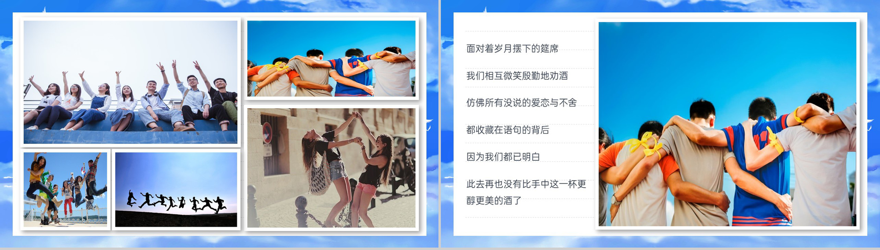 蓝色卡通风毕业季最好的我们青春纪念册PPT模板-7