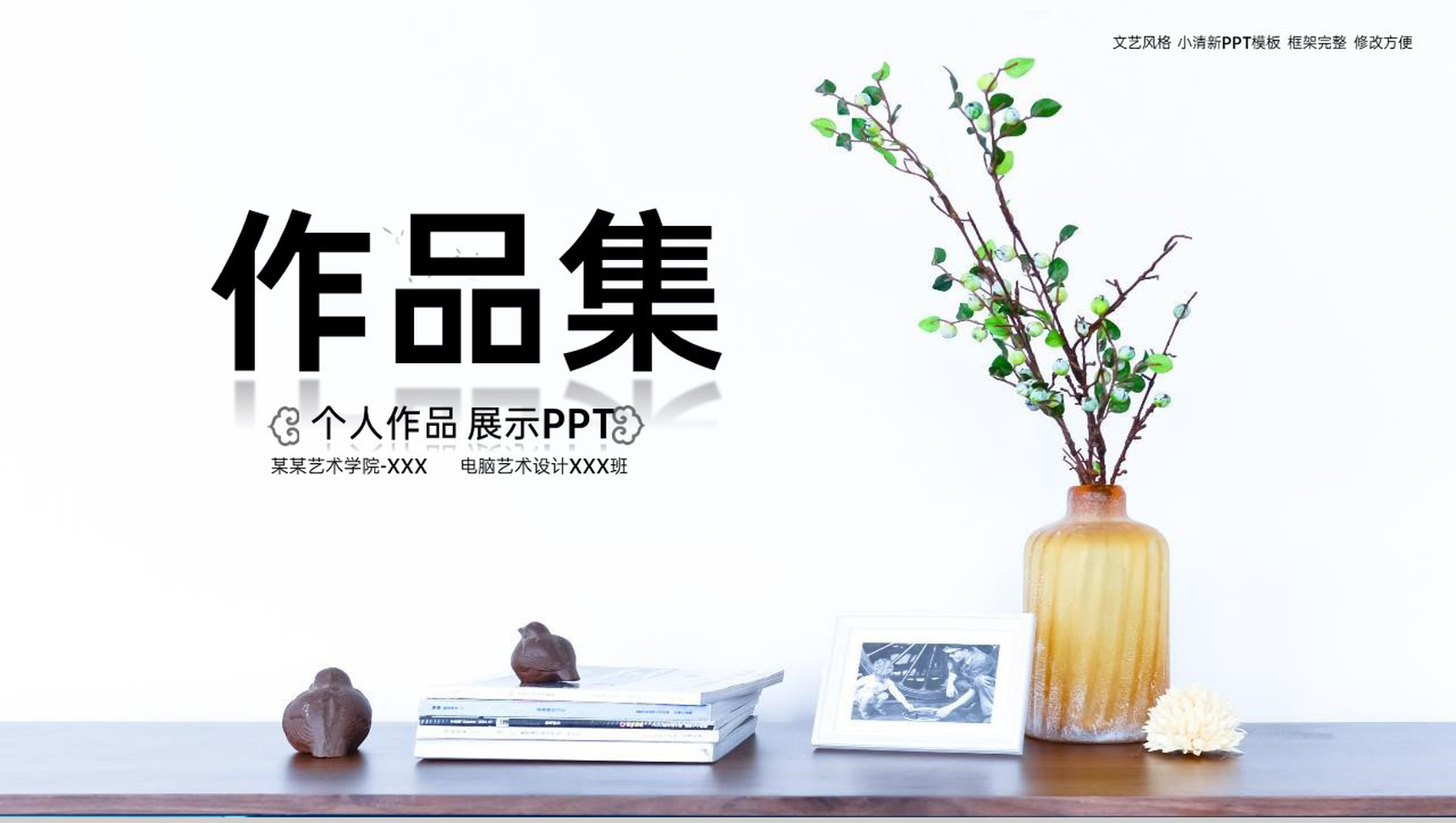 白色简约小清新风个人作品集毕业作品展示PPT模板-1