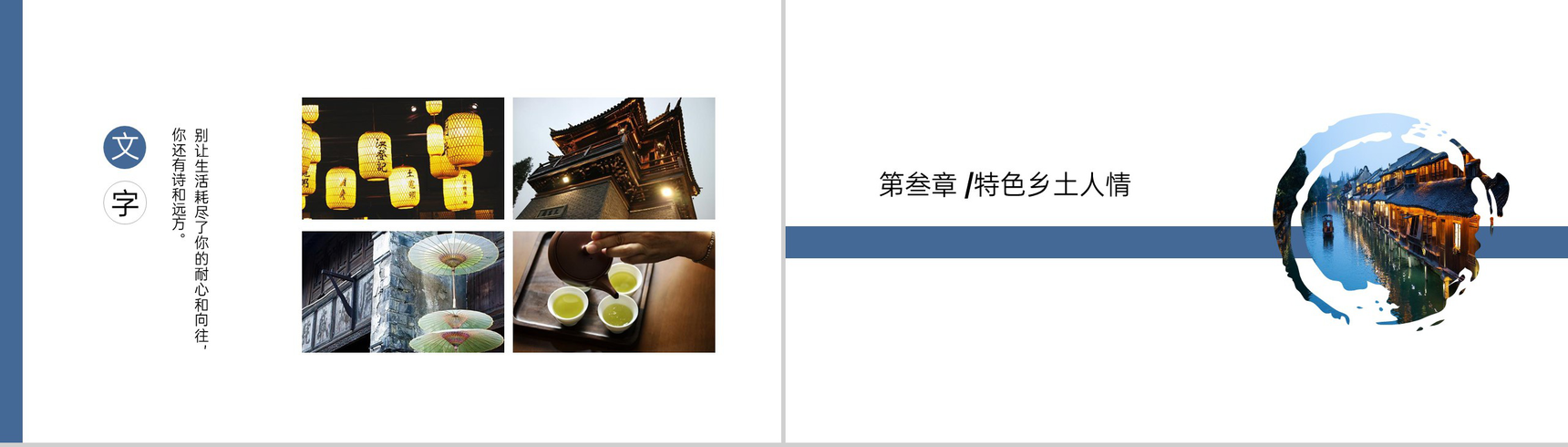 蓝色中国风旅游相册旅游路线攻略PPT模板-5