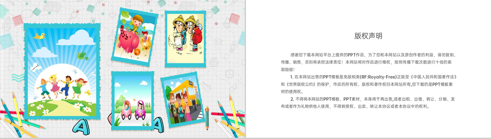 青绿色卡通风幼儿园小学毕业典礼纪念册PPT模板-13