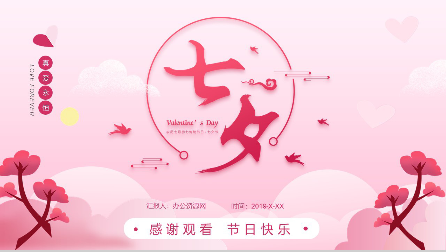 粉色唯美七夕情人节告白活动策划方案PPT模板-13