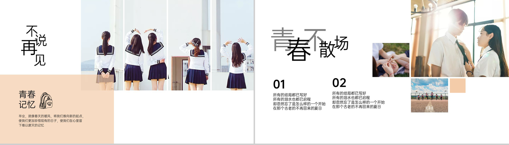 浅橙小清新青春永不散场毕业相册PPT模板-4