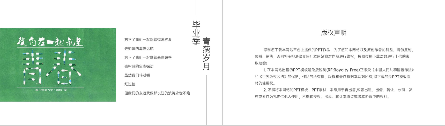 绿色小清新时光不老我们不散毕业纪念册PPT模板-6