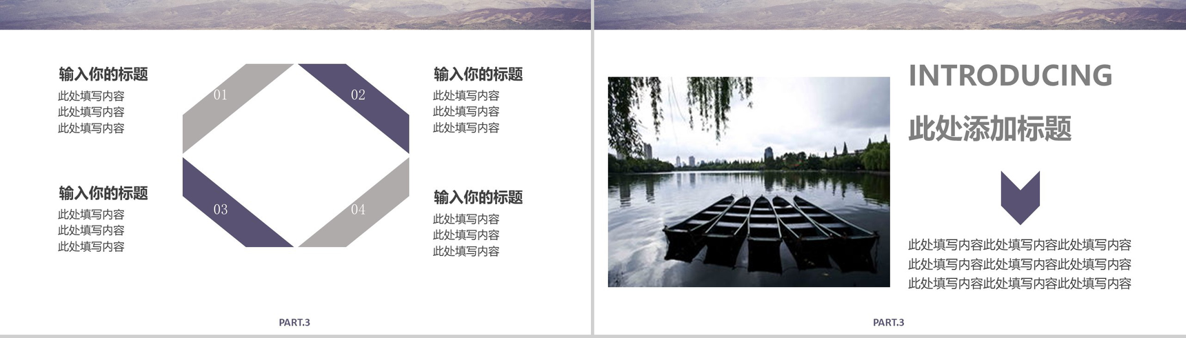 简约商务旅行电子相册PPT模板-9