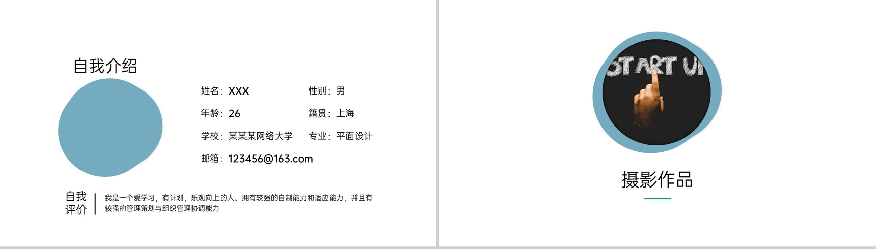 白色简约小清新风个人作品集毕业作品展示PPT模板-2