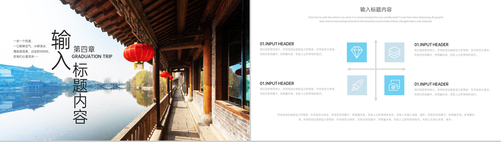 蓝白简约中国风一步一风景家乡介绍PPT模板-7