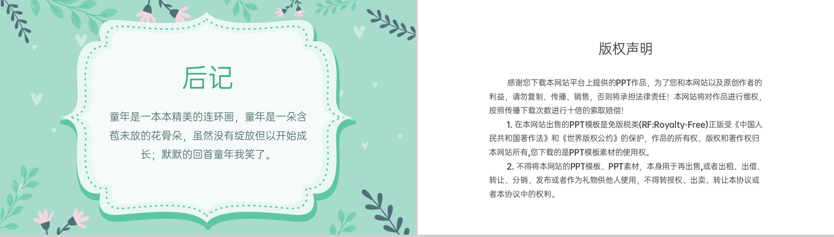 绿色可爱卡通风幼儿园20XX大班毕业纪念册PPT模板-11