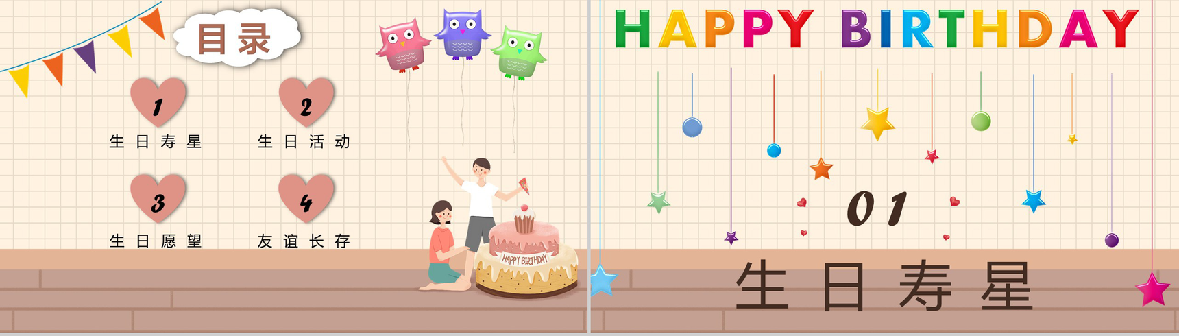 企业员工生日会回顾成长相册活动庆祝纪念册电子相册PPT模板-2