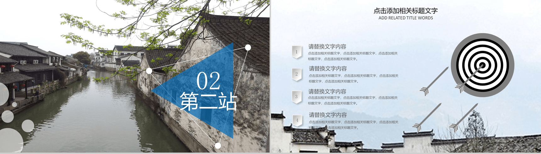 魅力江南旅游文化介绍PPT模板-5