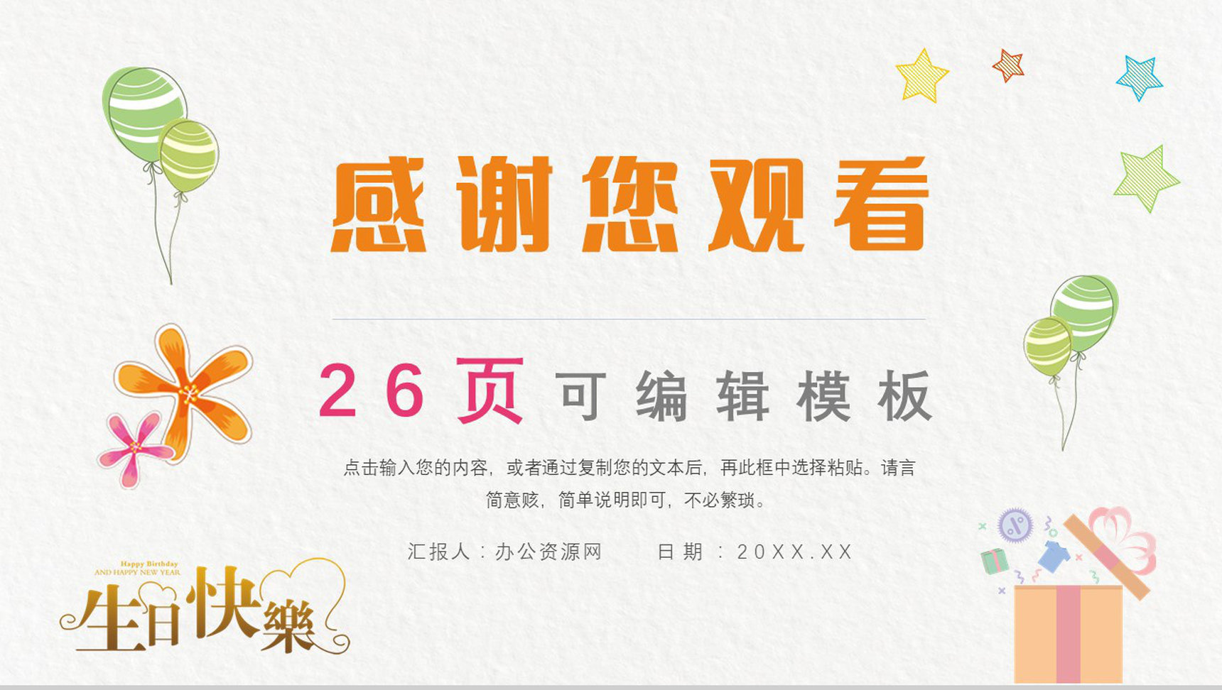 粉紫色可爱卡通祝你生日快乐宝宝生日纪念册PPT模板-14