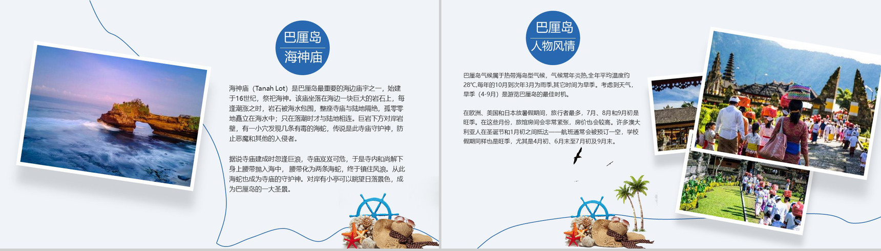 儿童旅游电子相册成长册PPT-3
