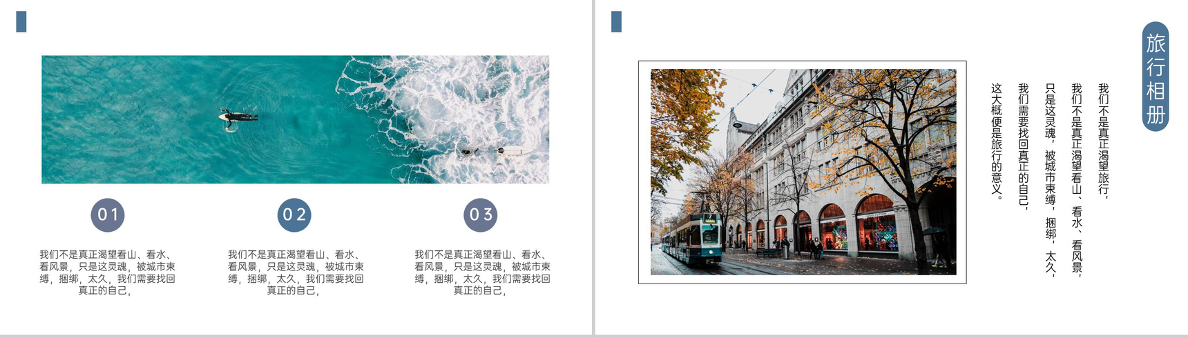 蓝灰大气简约风时光旅人旅行纪念册PPT模板-8