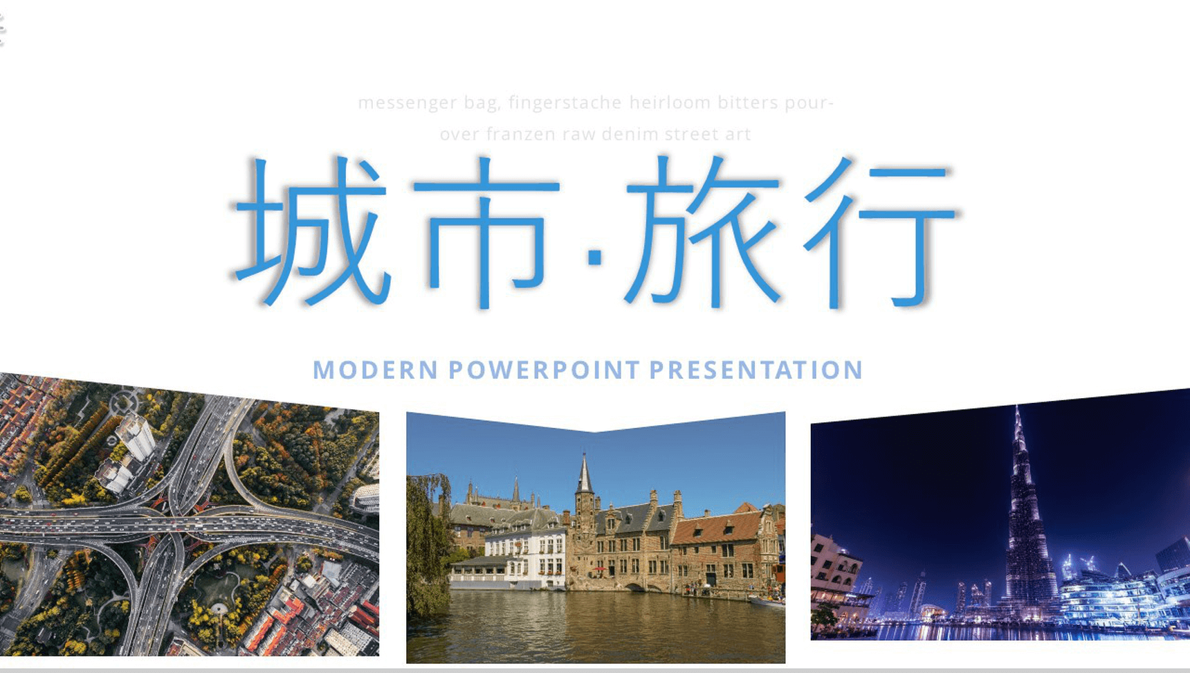 创意旅游相册城市旅行图片展示企业宣传旅游日记PPT模板