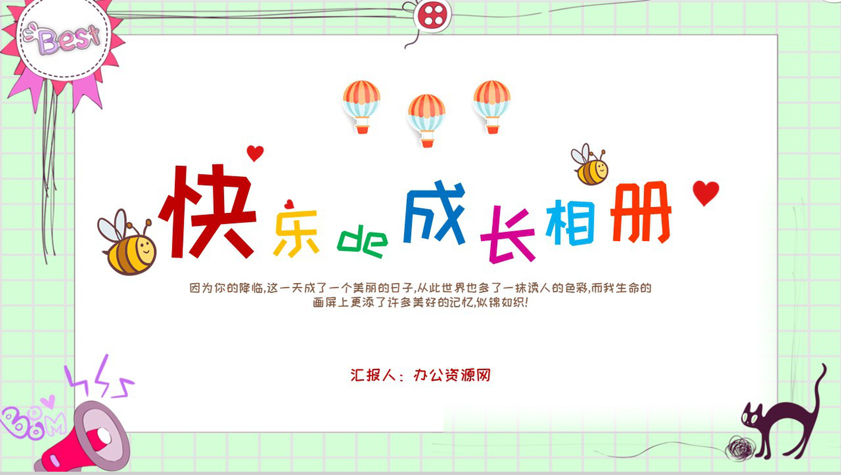 创意可爱卡通快乐的成长相册PPT模板-1
