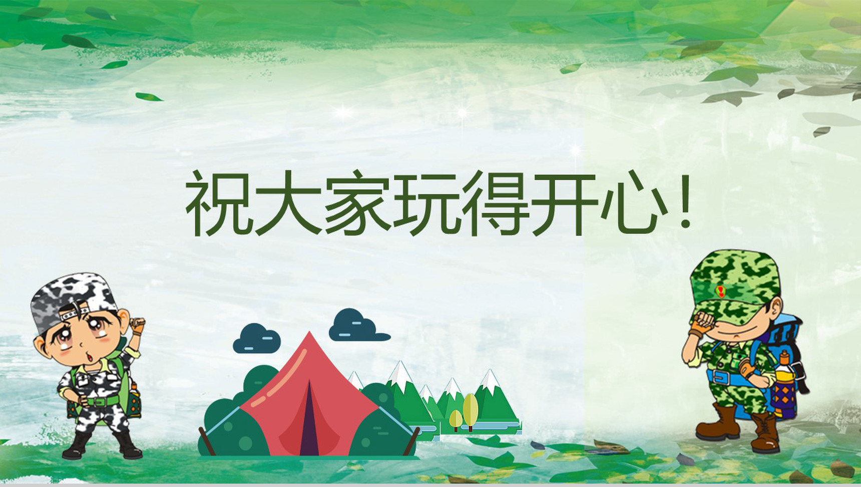 儿童青春阳光军训PPT纪念相册模板-14