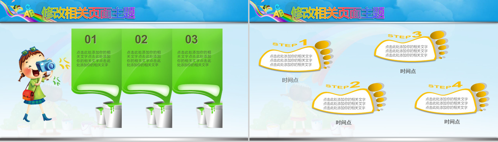 快乐假期儿童幼儿园成长相册模板-4
