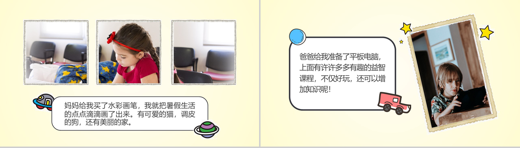 缤纷暑假主题的PPT模板-6