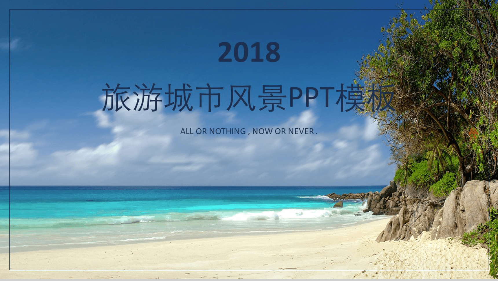浪漫大气旅游城市风景介绍PPT模板