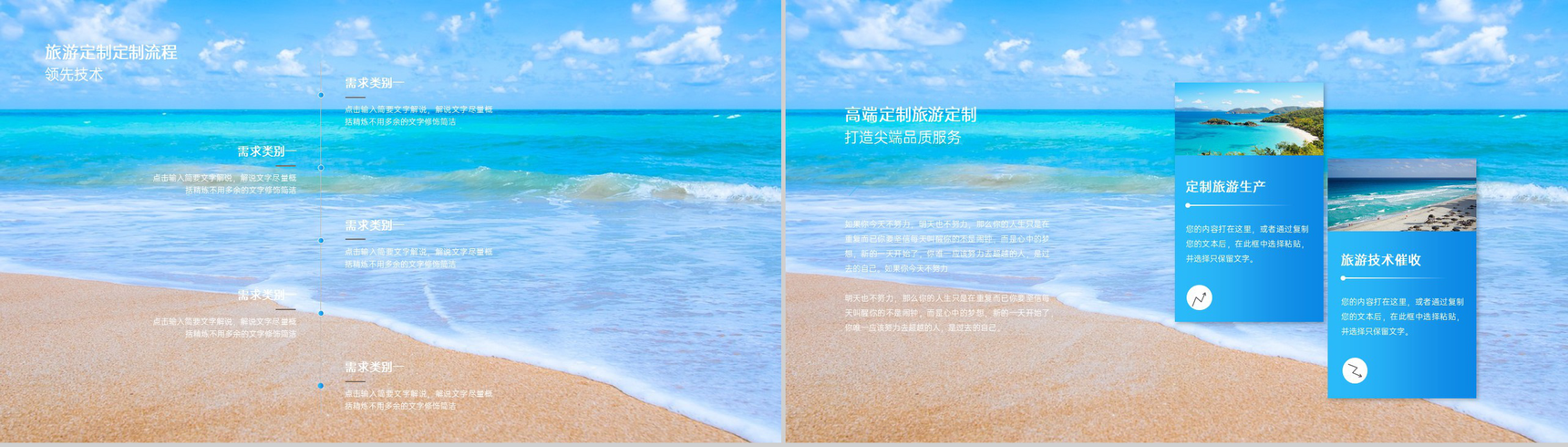 蓝色商务风旅游公司宣传介绍旅游方案策划PPT模板-14