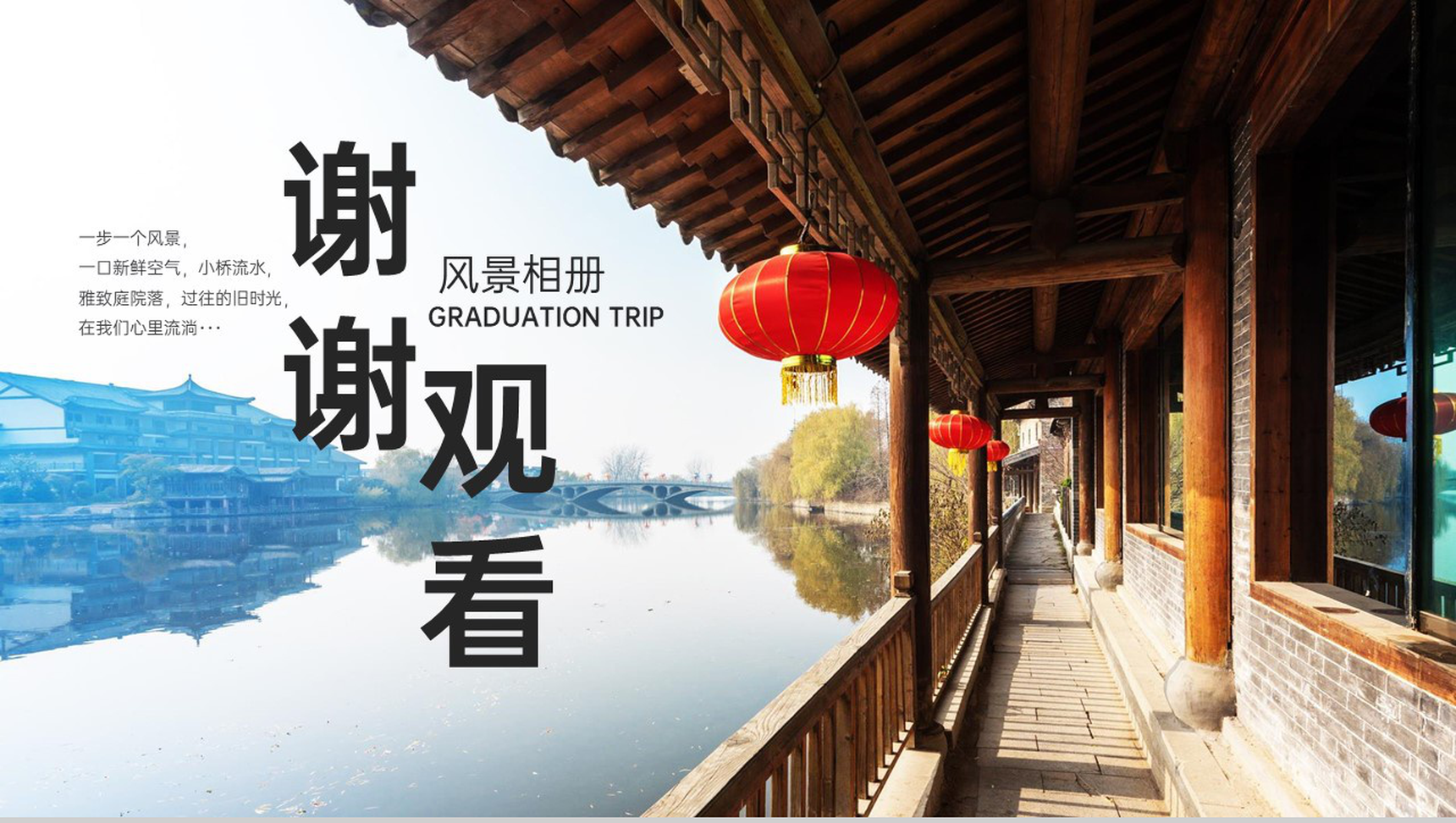 蓝白简约中国风一步一风景家乡介绍PPT模板-9