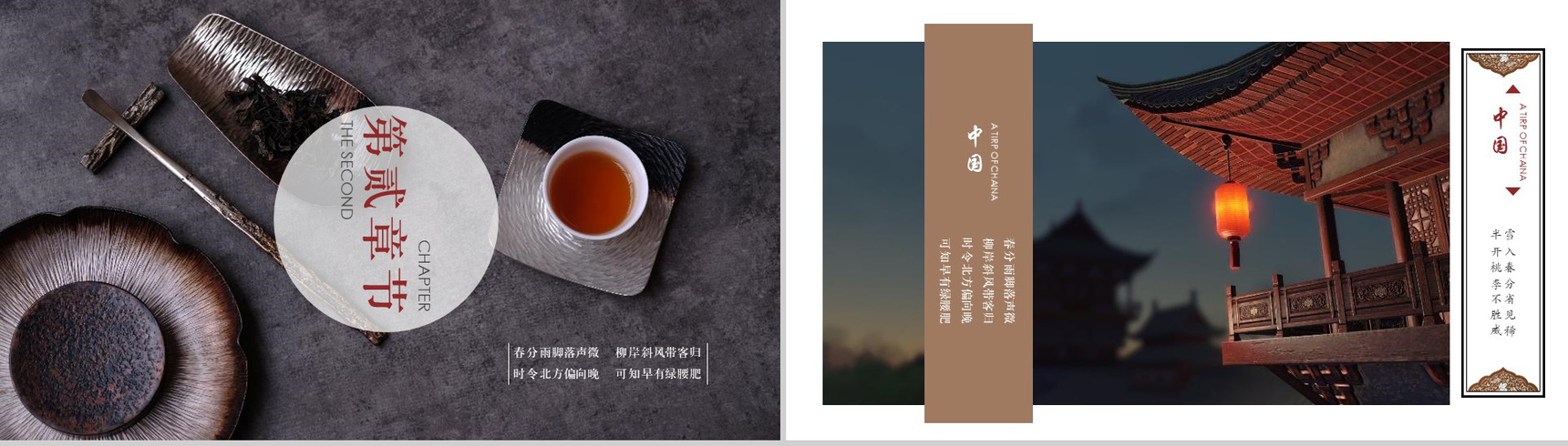 中国印象宣传手册旅行游记PPT模板-5