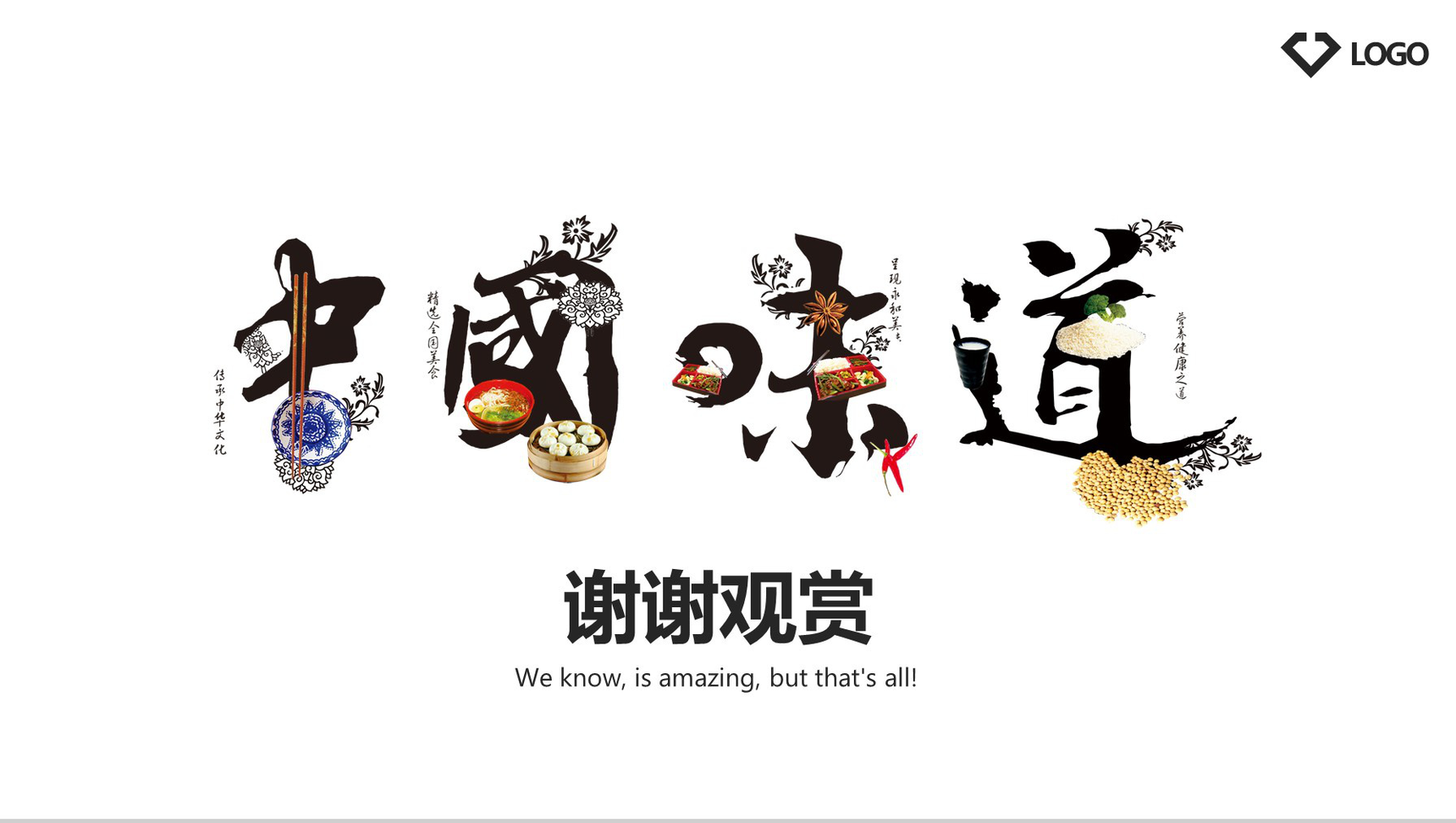 中国传统美食文化ppt模板-26