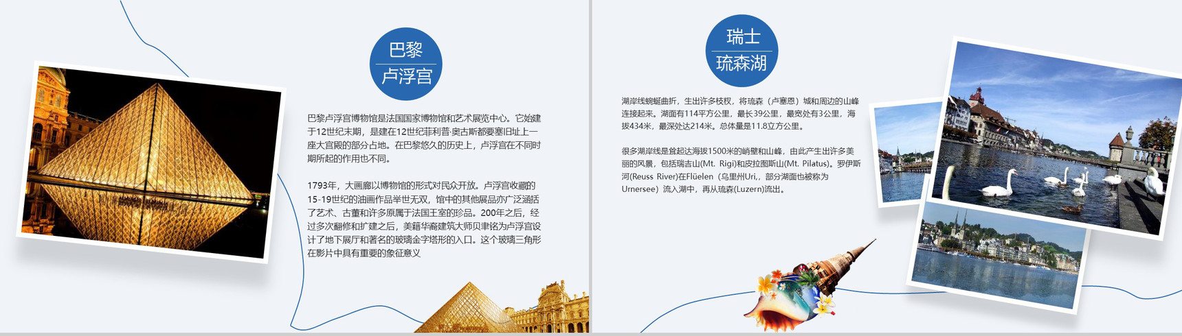 儿童旅游电子相册成长册PPT-6